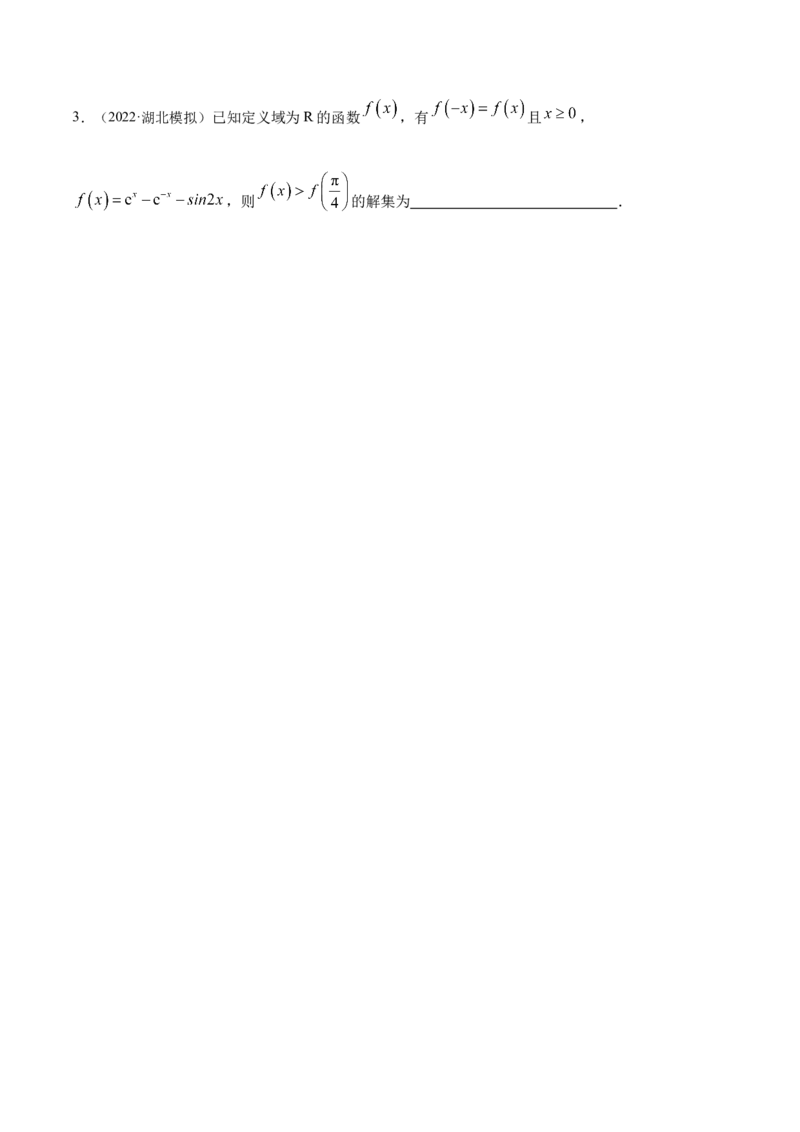 9.2利用导数求单调性（精讲）（基础版）（原卷版）_2.2025数学总复习_2023年新高考资料_一轮复习_2023年高考数学一轮复习（基础版）（新高考地区专用）