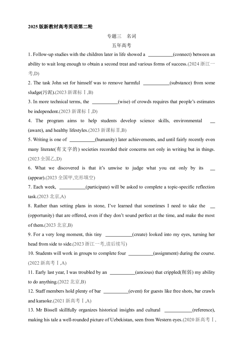 2025年新高考英语二轮复习专题练--专题三　名词（含答案）_3.2025英语总复习_2025年新高考资料_二轮复习_2025年新高考英语二轮复习专题练