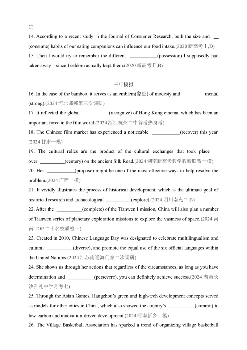 2025年新高考英语二轮复习专题练--专题三　名词（含答案）_3.2025英语总复习_2025年新高考资料_二轮复习_2025年新高考英语二轮复习专题练