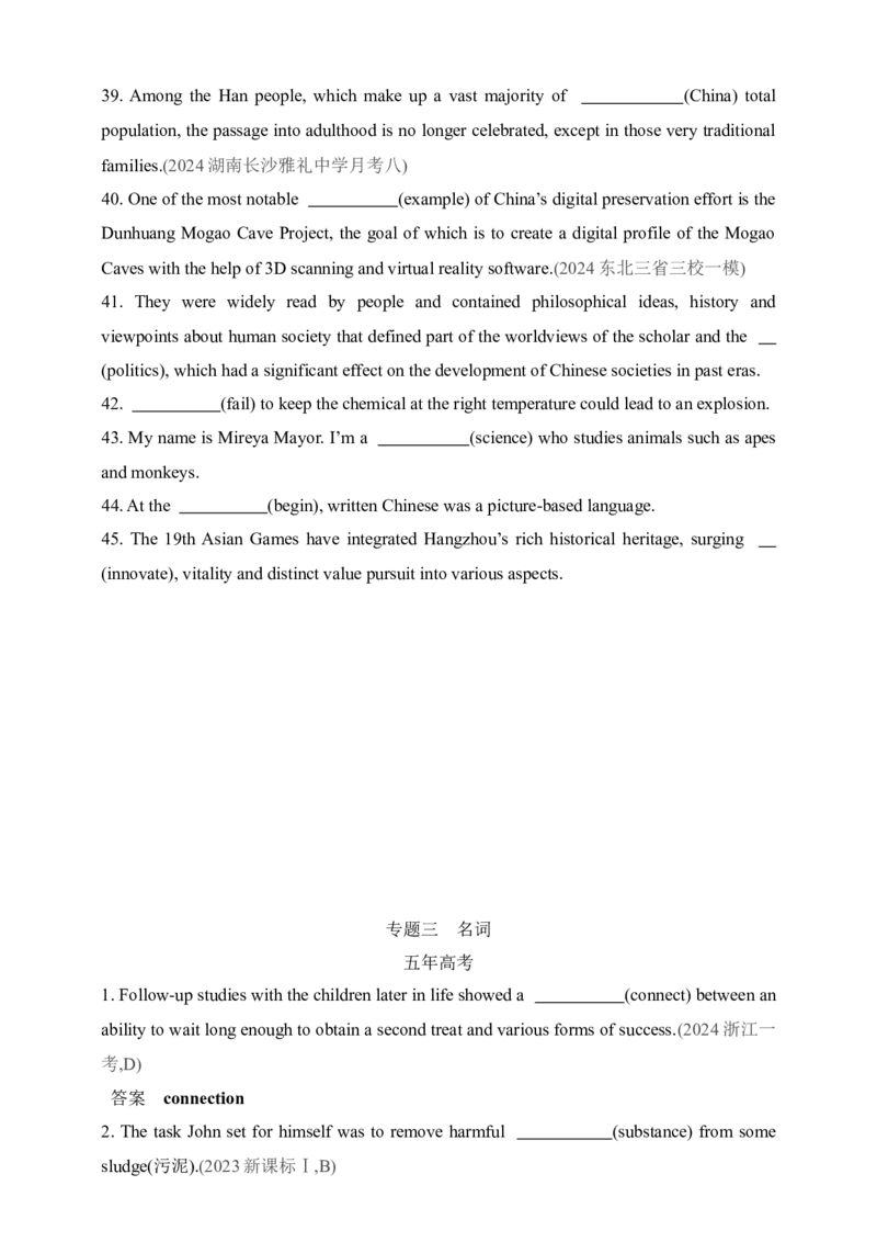2025年新高考英语二轮复习专题练--专题三　名词（含答案）_3.2025英语总复习_2025年新高考资料_二轮复习_2025年新高考英语二轮复习专题练