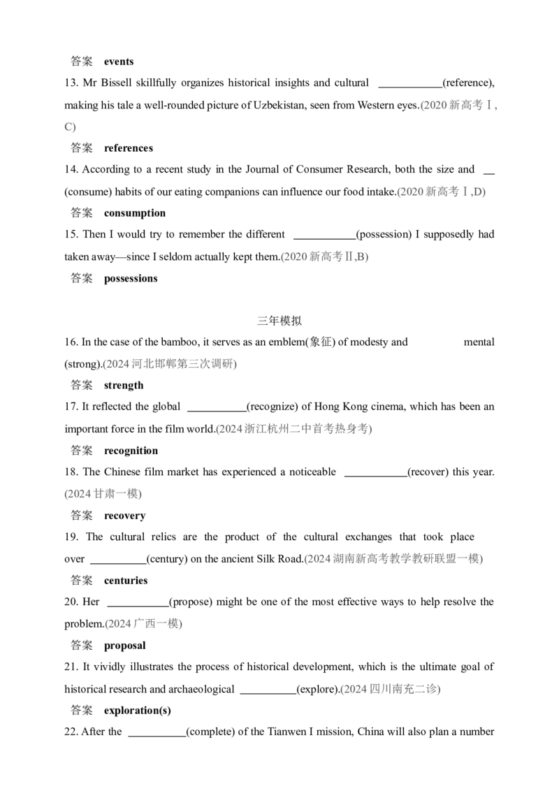 2025年新高考英语二轮复习专题练--专题三　名词（含答案）_3.2025英语总复习_2025年新高考资料_二轮复习_2025年新高考英语二轮复习专题练