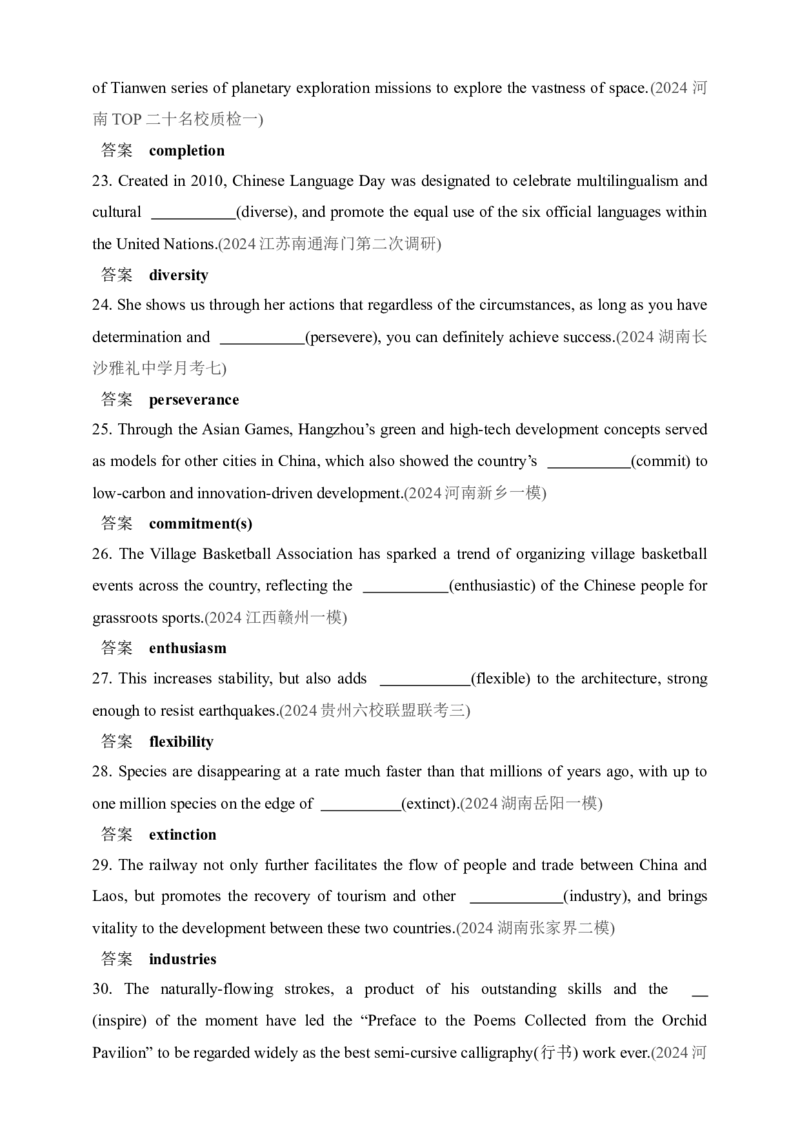 2025年新高考英语二轮复习专题练--专题三　名词（含答案）_3.2025英语总复习_2025年新高考资料_二轮复习_2025年新高考英语二轮复习专题练