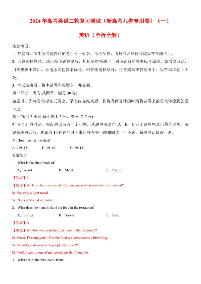 2024年高考英语二轮复习测试（新高考九省专用卷）（二）（全析全解）_3.2025英语总复习_2024年新高考资料_2.2024二轮复习_2024年高考英语二轮复习讲练测（新教材新高考）