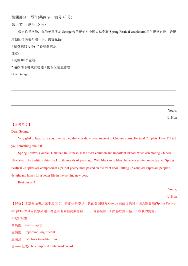 2024年高考英语二轮复习测试（新高考九省专用卷）（二）（全析全解）_3.2025英语总复习_2024年新高考资料_2.2024二轮复习_2024年高考英语二轮复习讲练测（新教材新高考）