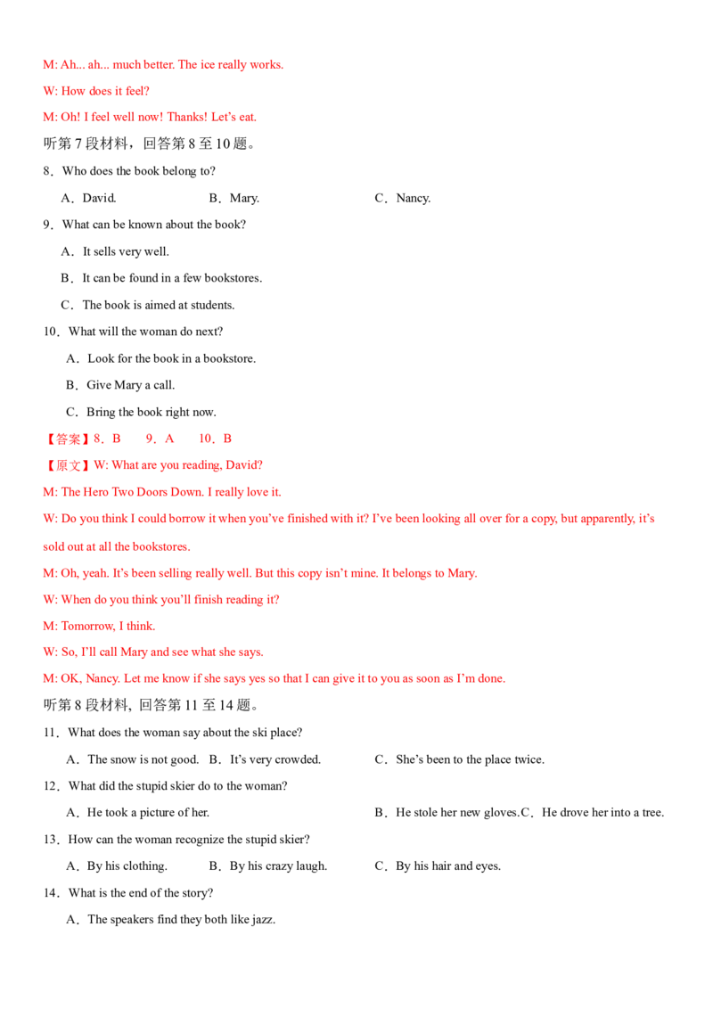 2024年高考英语二轮复习测试（新高考九省专用卷）（二）（全析全解）_3.2025英语总复习_2024年新高考资料_2.2024二轮复习_2024年高考英语二轮复习讲练测（新教材新高考）