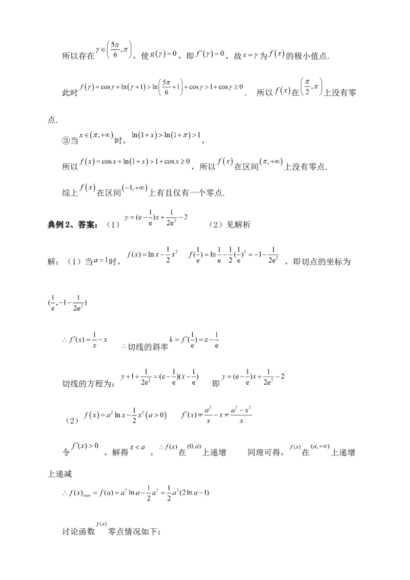 2025高考总复习专项复习--一元函数的导数及其应用专题四（含解析）_2.2025数学总复习_2025年新高考资料_专项复习_2025高考总复习专项复习之一元函数的导数及其应用专题（完结）