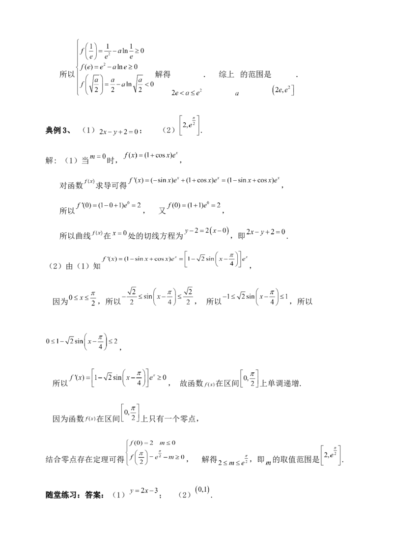 2025高考总复习专项复习--一元函数的导数及其应用专题四（含解析）_2.2025数学总复习_2025年新高考资料_专项复习_2025高考总复习专项复习之一元函数的导数及其应用专题（完结）