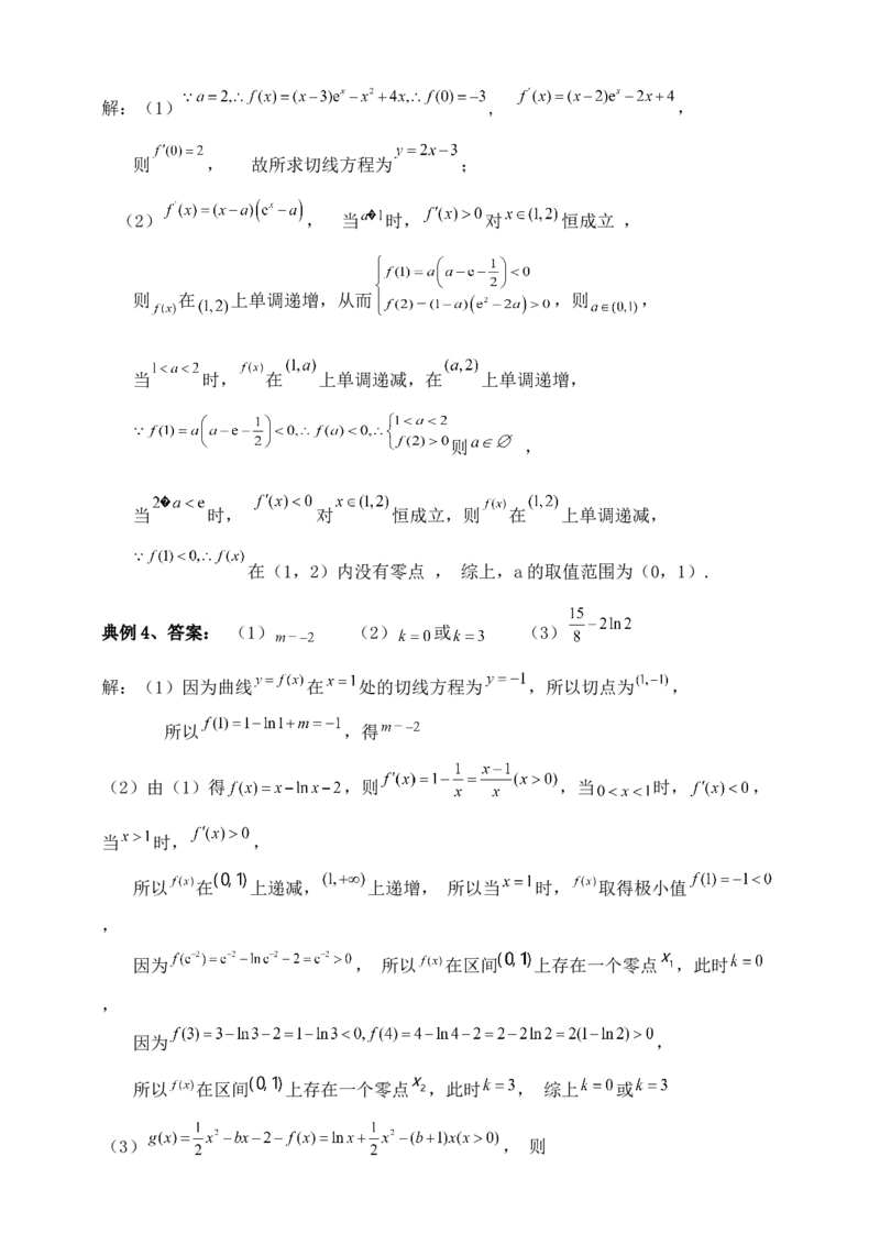 2025高考总复习专项复习--一元函数的导数及其应用专题四（含解析）_2.2025数学总复习_2025年新高考资料_专项复习_2025高考总复习专项复习之一元函数的导数及其应用专题（完结）