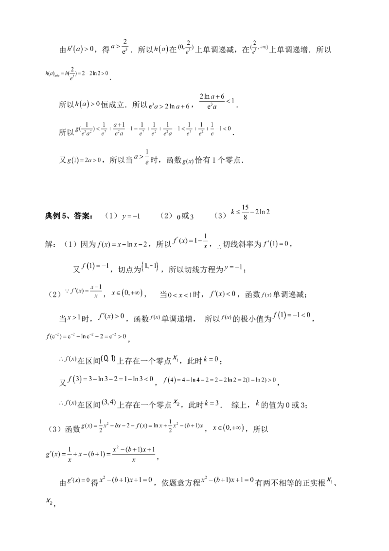 2025高考总复习专项复习--一元函数的导数及其应用专题四（含解析）_2.2025数学总复习_2025年新高考资料_专项复习_2025高考总复习专项复习之一元函数的导数及其应用专题（完结）
