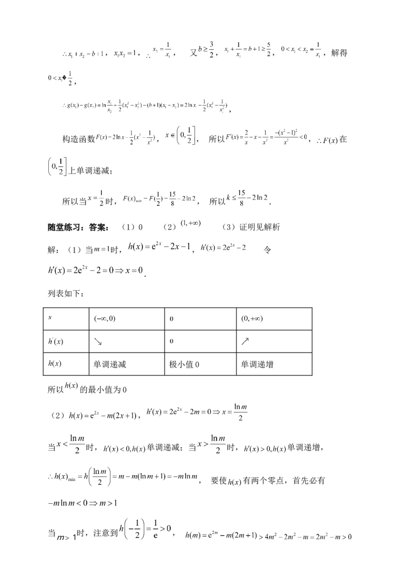 2025高考总复习专项复习--一元函数的导数及其应用专题四（含解析）_2.2025数学总复习_2025年新高考资料_专项复习_2025高考总复习专项复习之一元函数的导数及其应用专题（完结）