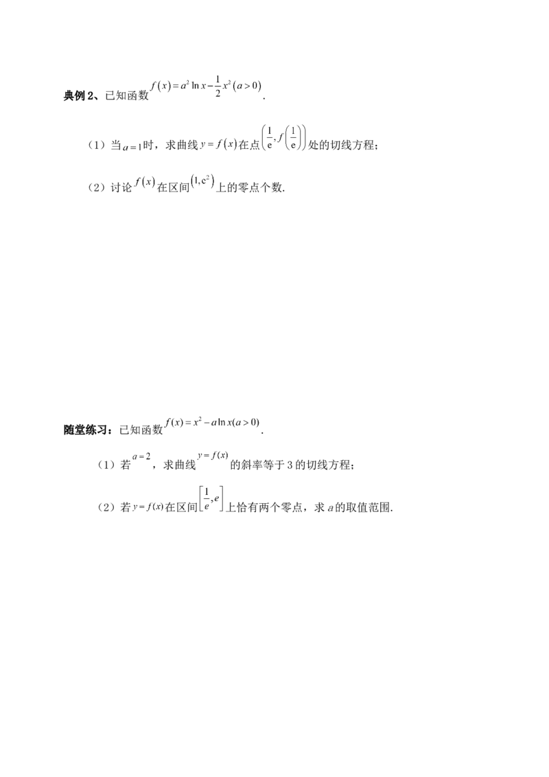 2025高考总复习专项复习--一元函数的导数及其应用专题四（含解析）_2.2025数学总复习_2025年新高考资料_专项复习_2025高考总复习专项复习之一元函数的导数及其应用专题（完结）