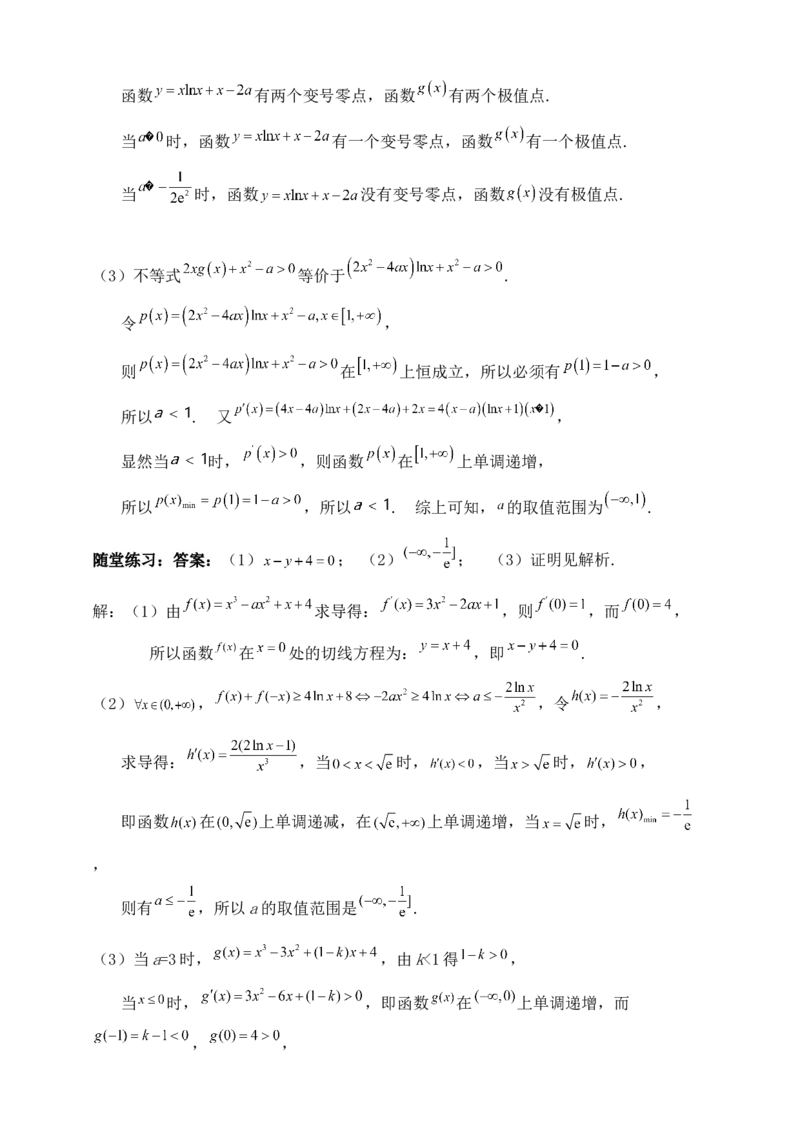 2025高考总复习专项复习--一元函数的导数及其应用专题四（含解析）_2.2025数学总复习_2025年新高考资料_专项复习_2025高考总复习专项复习之一元函数的导数及其应用专题（完结）