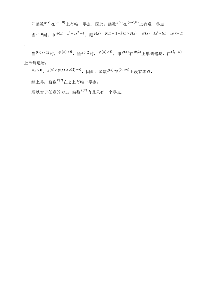 2025高考总复习专项复习--一元函数的导数及其应用专题四（含解析）_2.2025数学总复习_2025年新高考资料_专项复习_2025高考总复习专项复习之一元函数的导数及其应用专题（完结）
