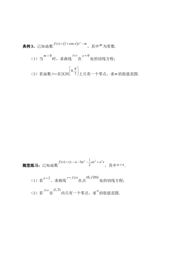 2025高考总复习专项复习--一元函数的导数及其应用专题四（含解析）_2.2025数学总复习_2025年新高考资料_专项复习_2025高考总复习专项复习之一元函数的导数及其应用专题（完结）