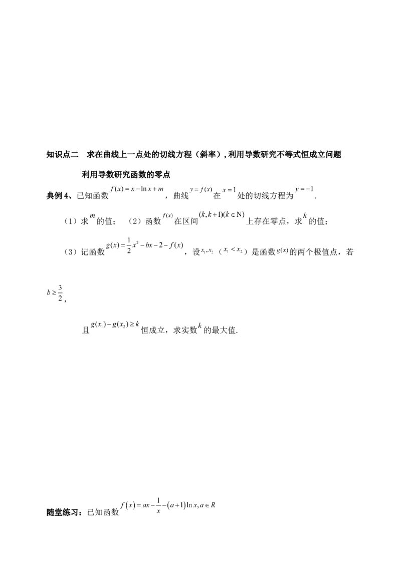 2025高考总复习专项复习--一元函数的导数及其应用专题四（含解析）_2.2025数学总复习_2025年新高考资料_专项复习_2025高考总复习专项复习之一元函数的导数及其应用专题（完结）