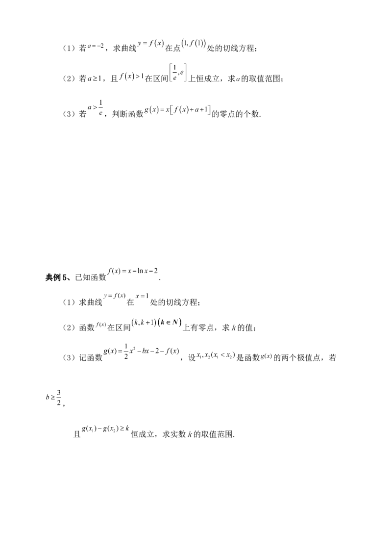 2025高考总复习专项复习--一元函数的导数及其应用专题四（含解析）_2.2025数学总复习_2025年新高考资料_专项复习_2025高考总复习专项复习之一元函数的导数及其应用专题（完结）
