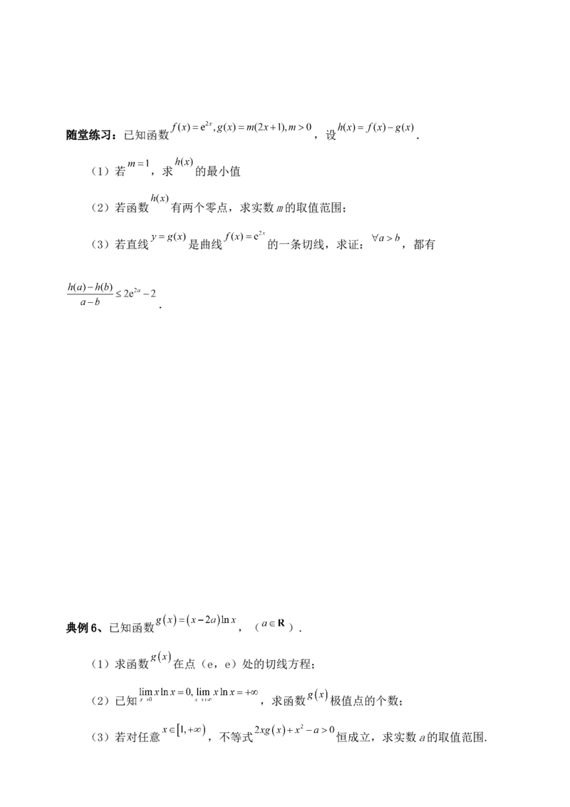 2025高考总复习专项复习--一元函数的导数及其应用专题四（含解析）_2.2025数学总复习_2025年新高考资料_专项复习_2025高考总复习专项复习之一元函数的导数及其应用专题（完结）