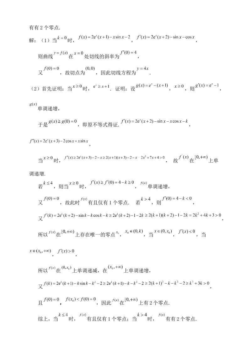 2025高考总复习专项复习--一元函数的导数及其应用专题四（含解析）_2.2025数学总复习_2025年新高考资料_专项复习_2025高考总复习专项复习之一元函数的导数及其应用专题（完结）