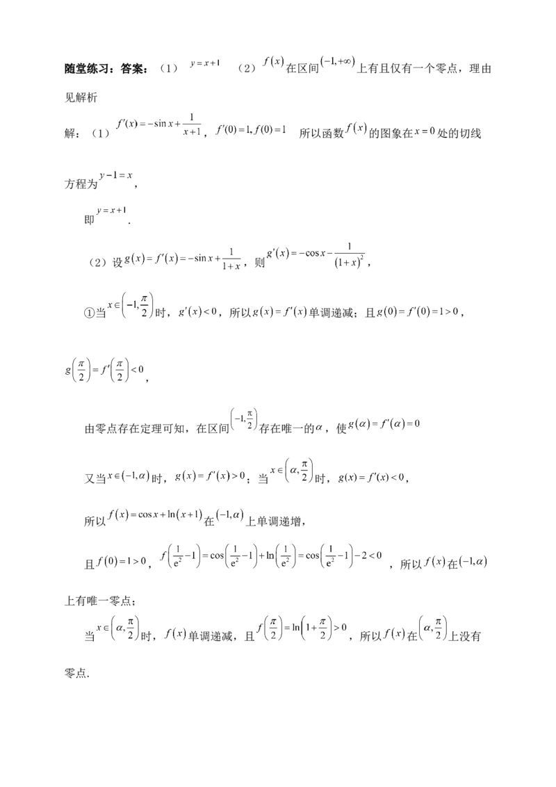 2025高考总复习专项复习--一元函数的导数及其应用专题四（含解析）_2.2025数学总复习_2025年新高考资料_专项复习_2025高考总复习专项复习之一元函数的导数及其应用专题（完结）