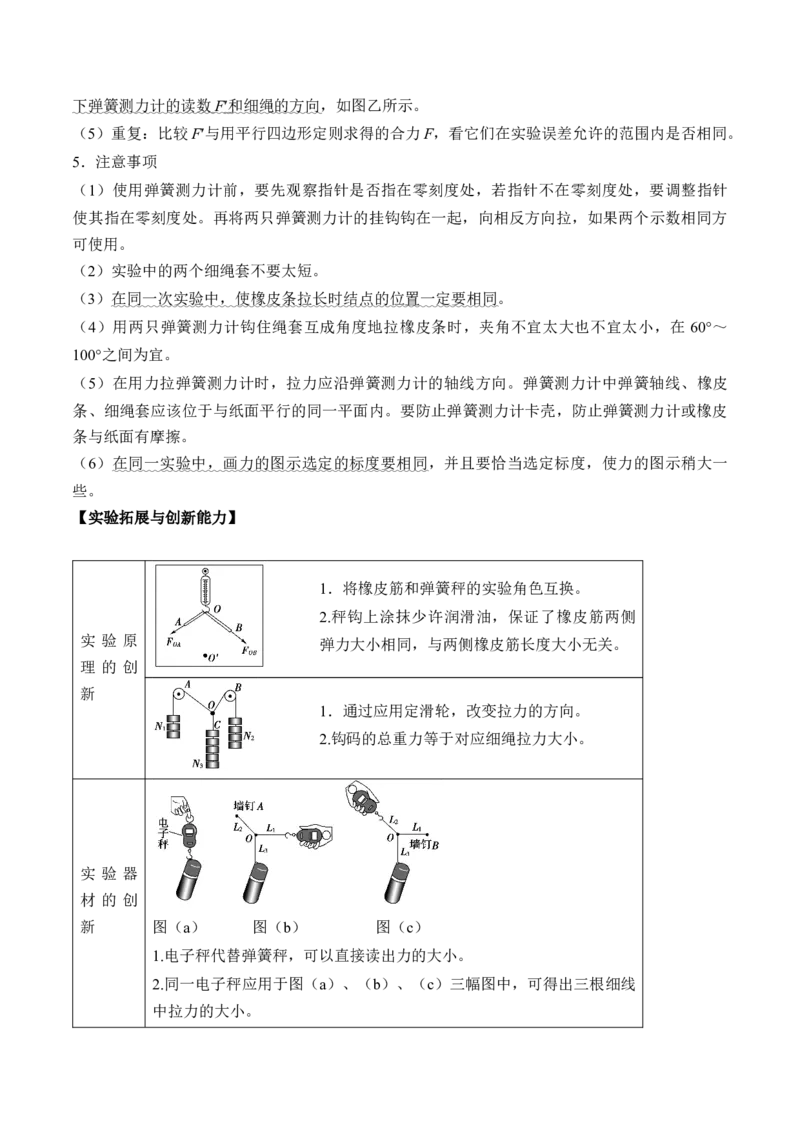 专题2.3　本专题实验讲&mdash;&mdash;2023年高考物理一轮复习讲练测（新教材新高考通用）（解析版）_4.2025物理总复习_2023年新高复习资料_一轮复习