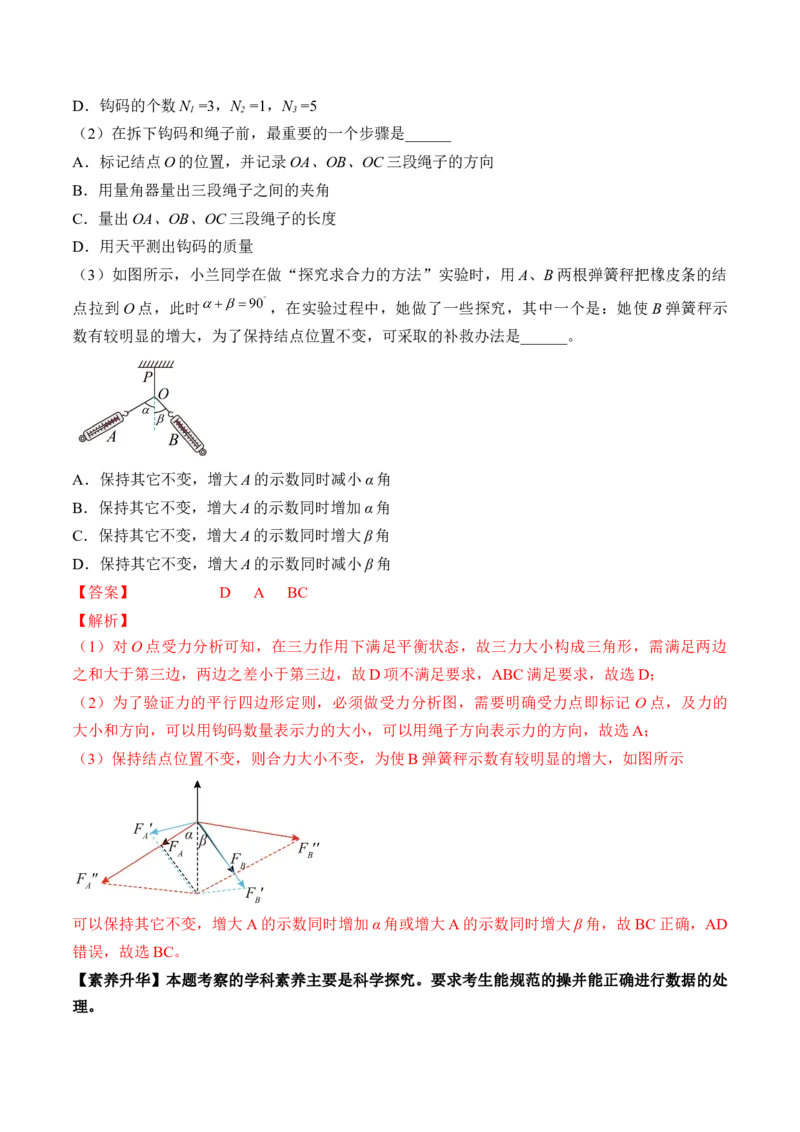 专题2.3　本专题实验讲&mdash;&mdash;2023年高考物理一轮复习讲练测（新教材新高考通用）（解析版）_4.2025物理总复习_2023年新高复习资料_一轮复习