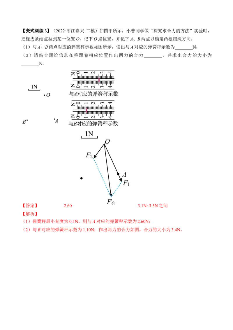 专题2.3　本专题实验讲&mdash;&mdash;2023年高考物理一轮复习讲练测（新教材新高考通用）（解析版）_4.2025物理总复习_2023年新高复习资料_一轮复习