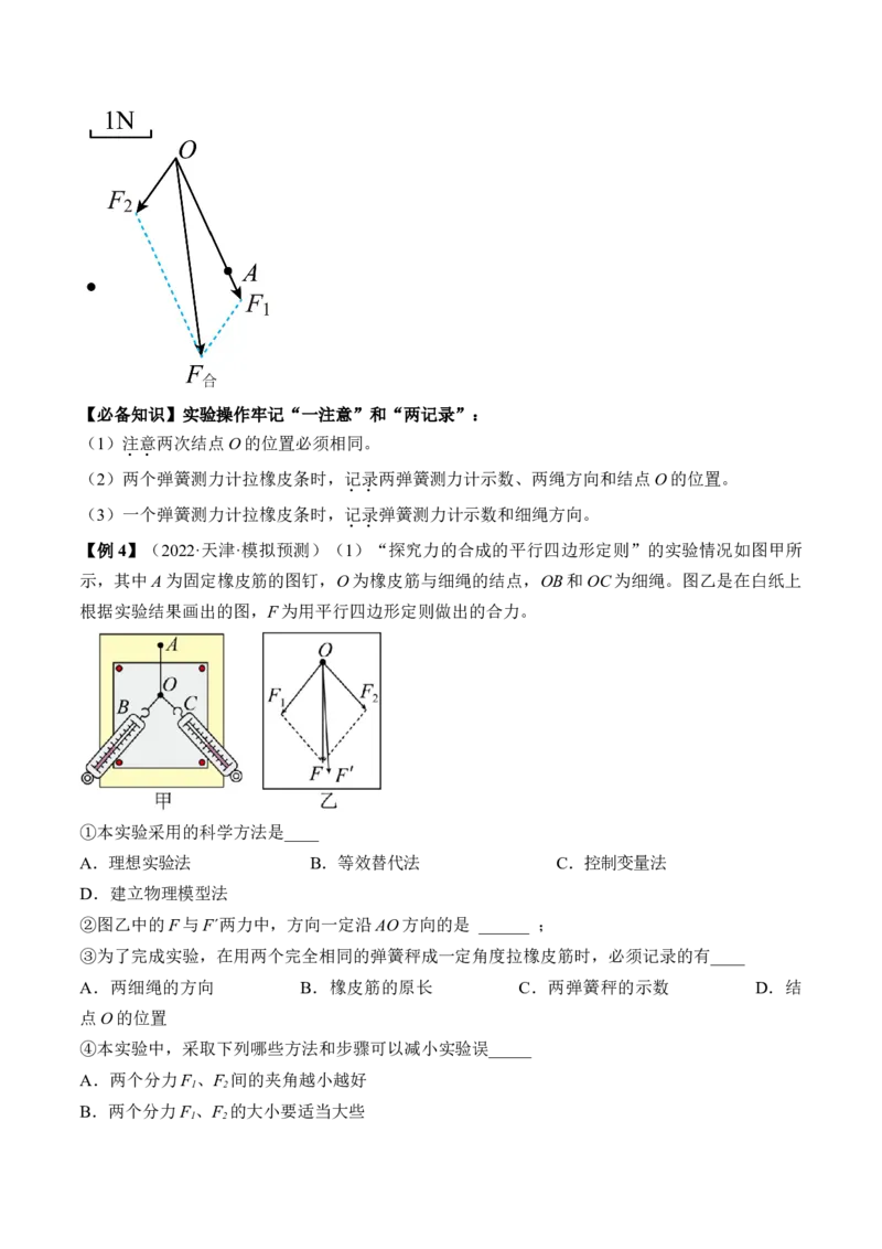 专题2.3　本专题实验讲&mdash;&mdash;2023年高考物理一轮复习讲练测（新教材新高考通用）（解析版）_4.2025物理总复习_2023年新高复习资料_一轮复习