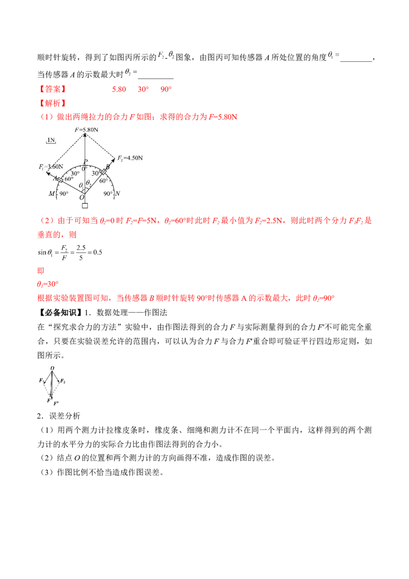 专题2.3　本专题实验讲&mdash;&mdash;2023年高考物理一轮复习讲练测（新教材新高考通用）（解析版）_4.2025物理总复习_2023年新高复习资料_一轮复习