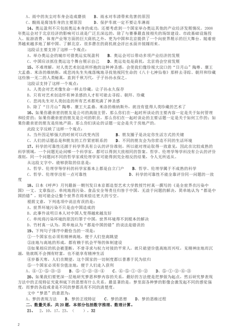 2008年湖南公务员考试《行测》卷_34省+国考真题_此文件夹为word版,不推荐使用_此word版为,不推荐使用_此word版为,不推荐使用_此word版为,不推荐使用