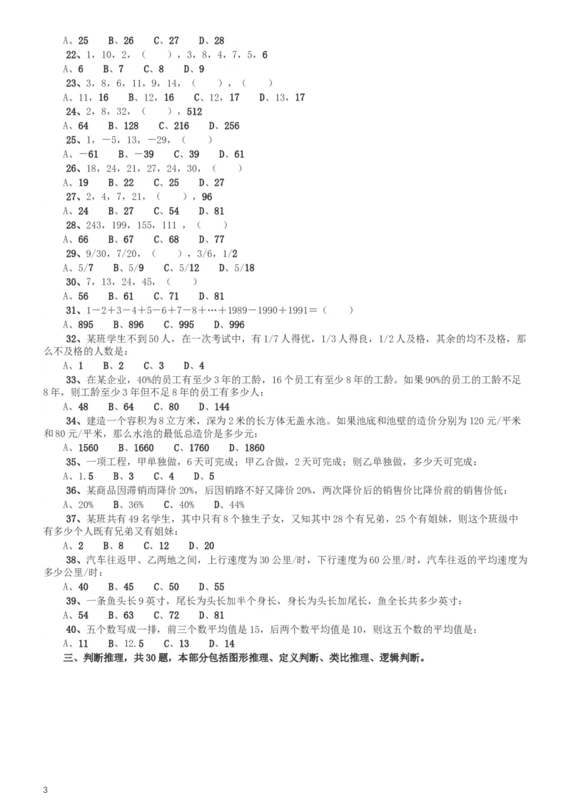 2008年湖南公务员考试《行测》卷_34省+国考真题_此文件夹为word版,不推荐使用_此word版为,不推荐使用_此word版为,不推荐使用_此word版为,不推荐使用