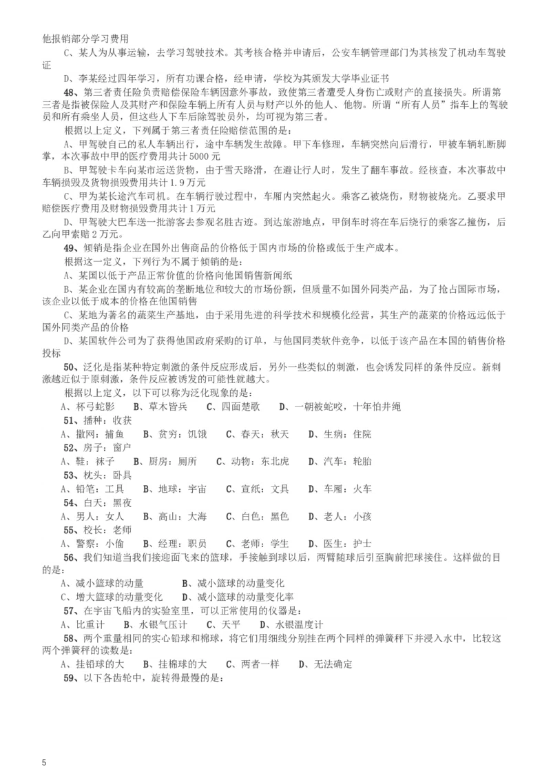 2008年湖南公务员考试《行测》卷_34省+国考真题_此文件夹为word版,不推荐使用_此word版为,不推荐使用_此word版为,不推荐使用_此word版为,不推荐使用