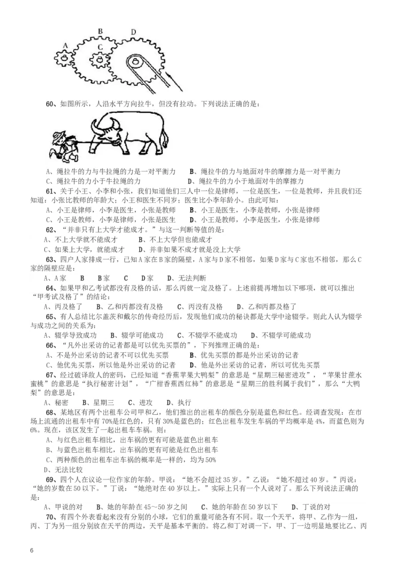 2008年湖南公务员考试《行测》卷_34省+国考真题_此文件夹为word版,不推荐使用_此word版为,不推荐使用_此word版为,不推荐使用_此word版为,不推荐使用