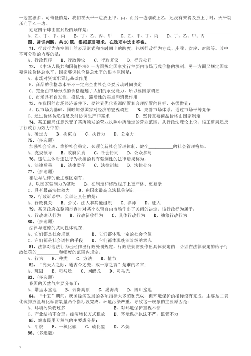 2008年湖南公务员考试《行测》卷_34省+国考真题_此文件夹为word版,不推荐使用_此word版为,不推荐使用_此word版为,不推荐使用_此word版为,不推荐使用