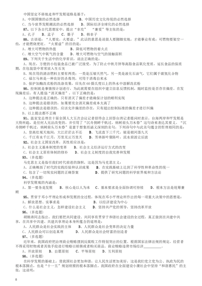 2008年湖南公务员考试《行测》卷_34省+国考真题_此文件夹为word版,不推荐使用_此word版为,不推荐使用_此word版为,不推荐使用_此word版为,不推荐使用