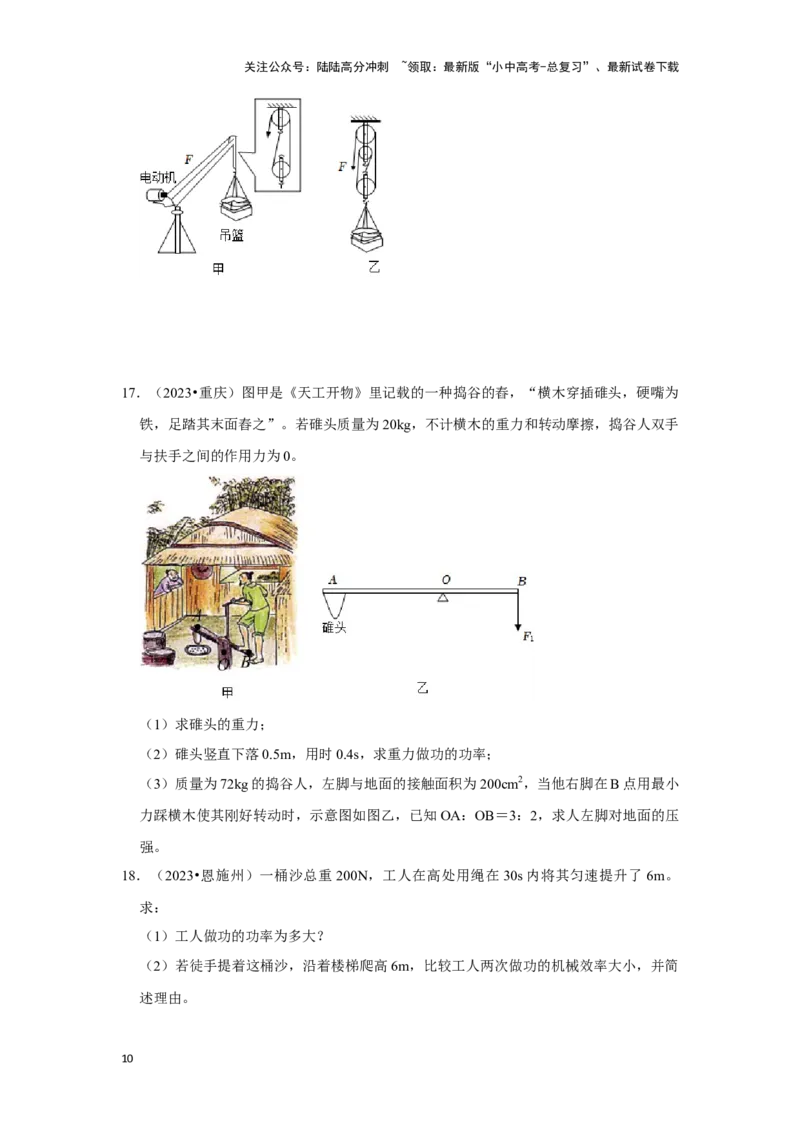 挑战21计算题（功与简单机械综合23题）（原卷版）_02中考总复习（2026版更新中）_04-物理-中考总复习_2024年中考复习资料_专项复习资料_❤备战2024年中考物理真题《压轴挑战》分类汇编