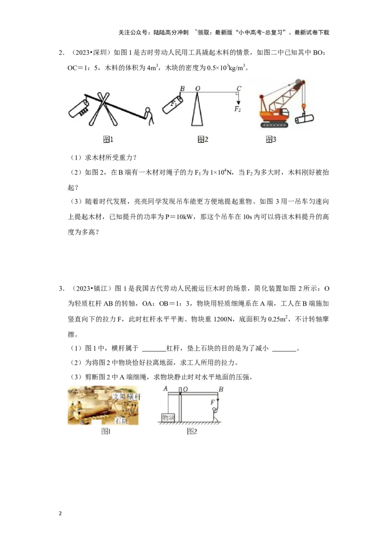 挑战21计算题（功与简单机械综合23题）（原卷版）_02中考总复习（2026版更新中）_04-物理-中考总复习_2024年中考复习资料_专项复习资料_❤备战2024年中考物理真题《压轴挑战》分类汇编