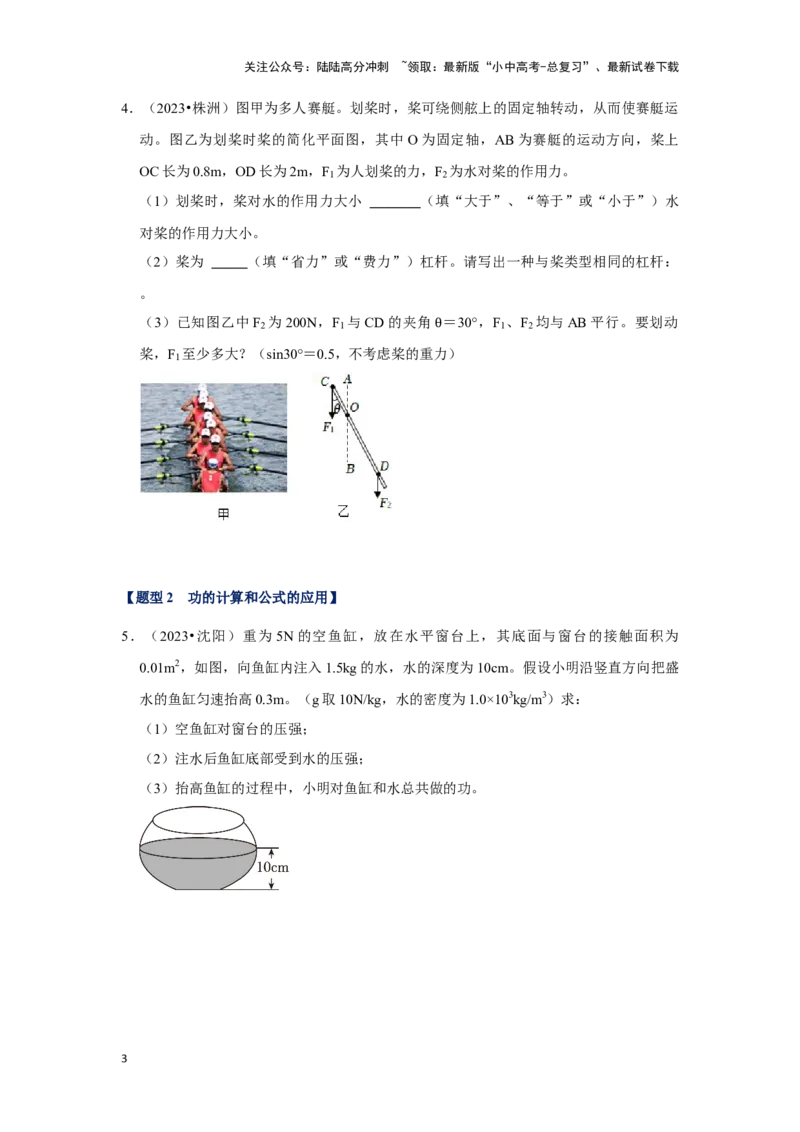 挑战21计算题（功与简单机械综合23题）（原卷版）_02中考总复习（2026版更新中）_04-物理-中考总复习_2024年中考复习资料_专项复习资料_❤备战2024年中考物理真题《压轴挑战》分类汇编