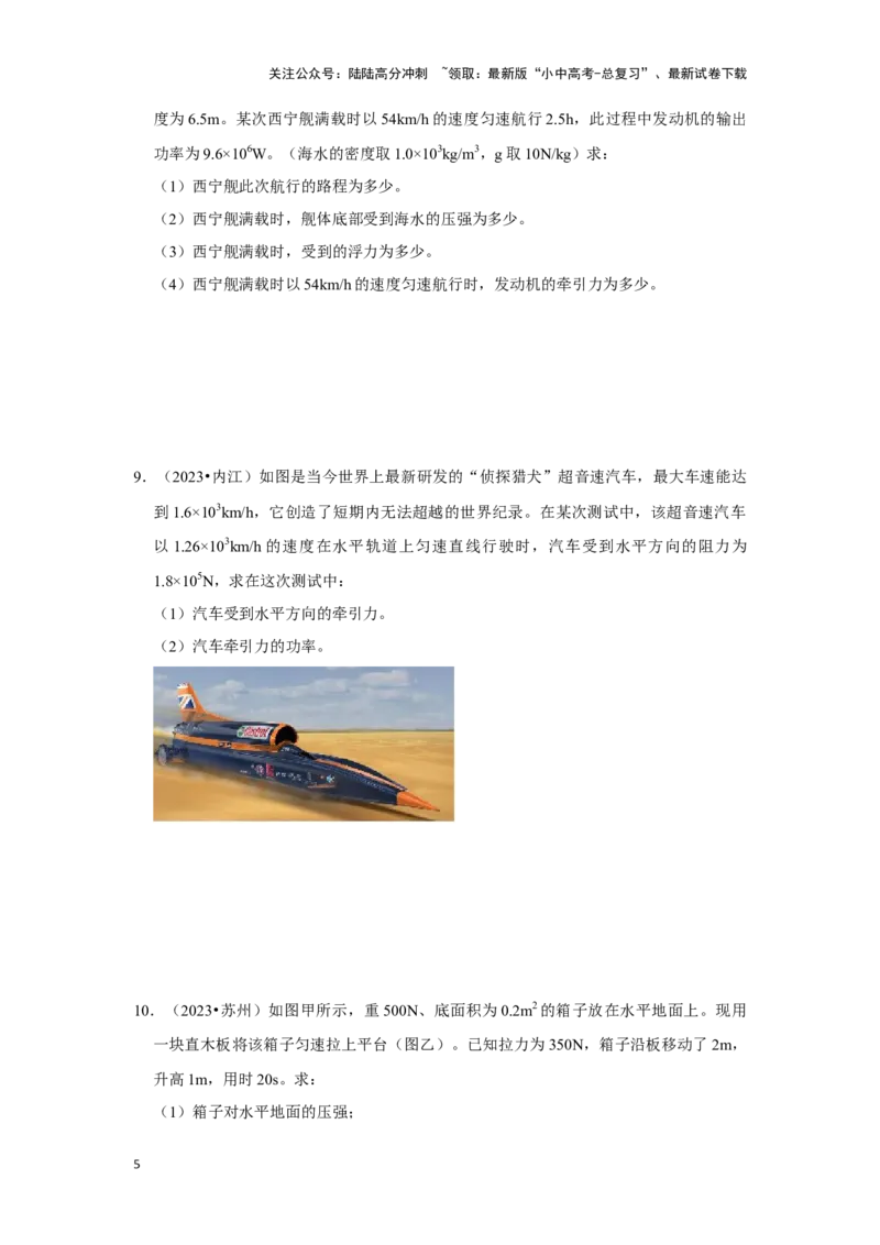 挑战21计算题（功与简单机械综合23题）（原卷版）_02中考总复习（2026版更新中）_04-物理-中考总复习_2024年中考复习资料_专项复习资料_❤备战2024年中考物理真题《压轴挑战》分类汇编