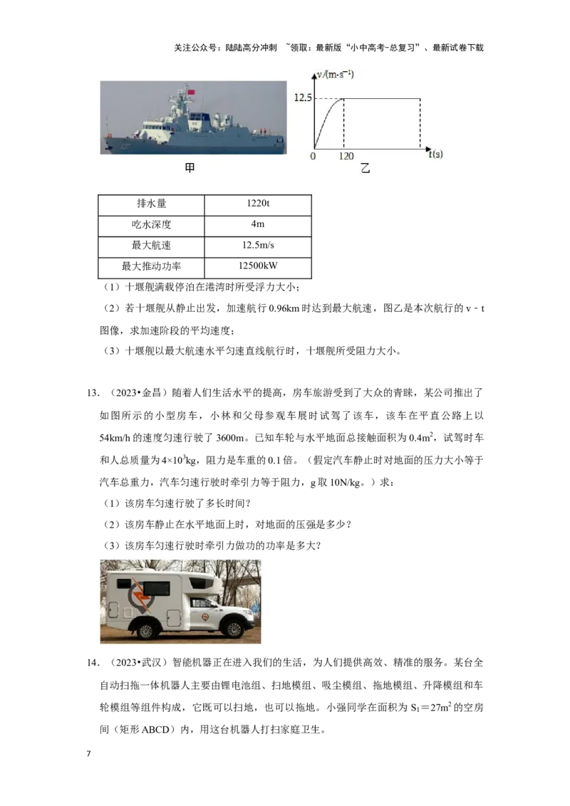 挑战21计算题（功与简单机械综合23题）（原卷版）_02中考总复习（2026版更新中）_04-物理-中考总复习_2024年中考复习资料_专项复习资料_❤备战2024年中考物理真题《压轴挑战》分类汇编