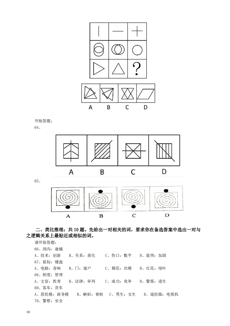 2007年浙江公务员考试《行测》真题_34省+国考真题_34省考+国考pdf版推荐用这个版本_34省行测+申论真题pdf推荐用这个版本_浙江公务员考试真题pdf版_题目