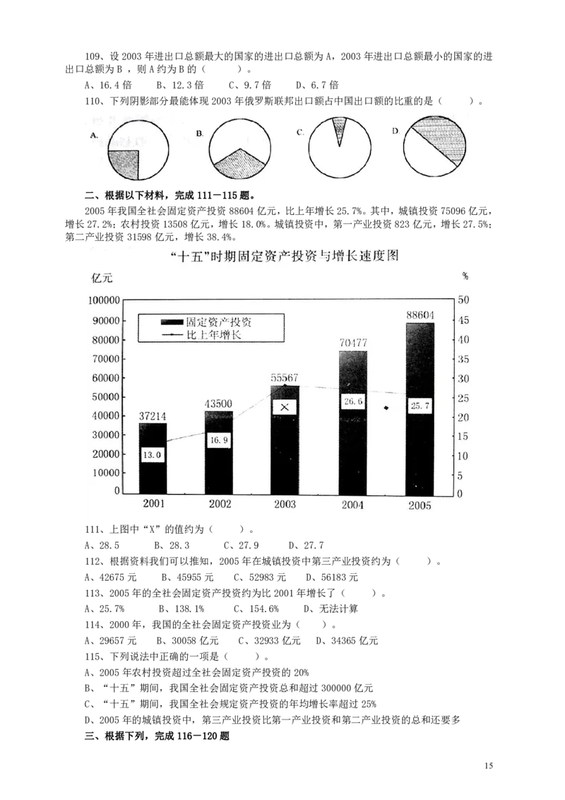 2007年浙江公务员考试《行测》真题_34省+国考真题_34省考+国考pdf版推荐用这个版本_34省行测+申论真题pdf推荐用这个版本_浙江公务员考试真题pdf版_题目