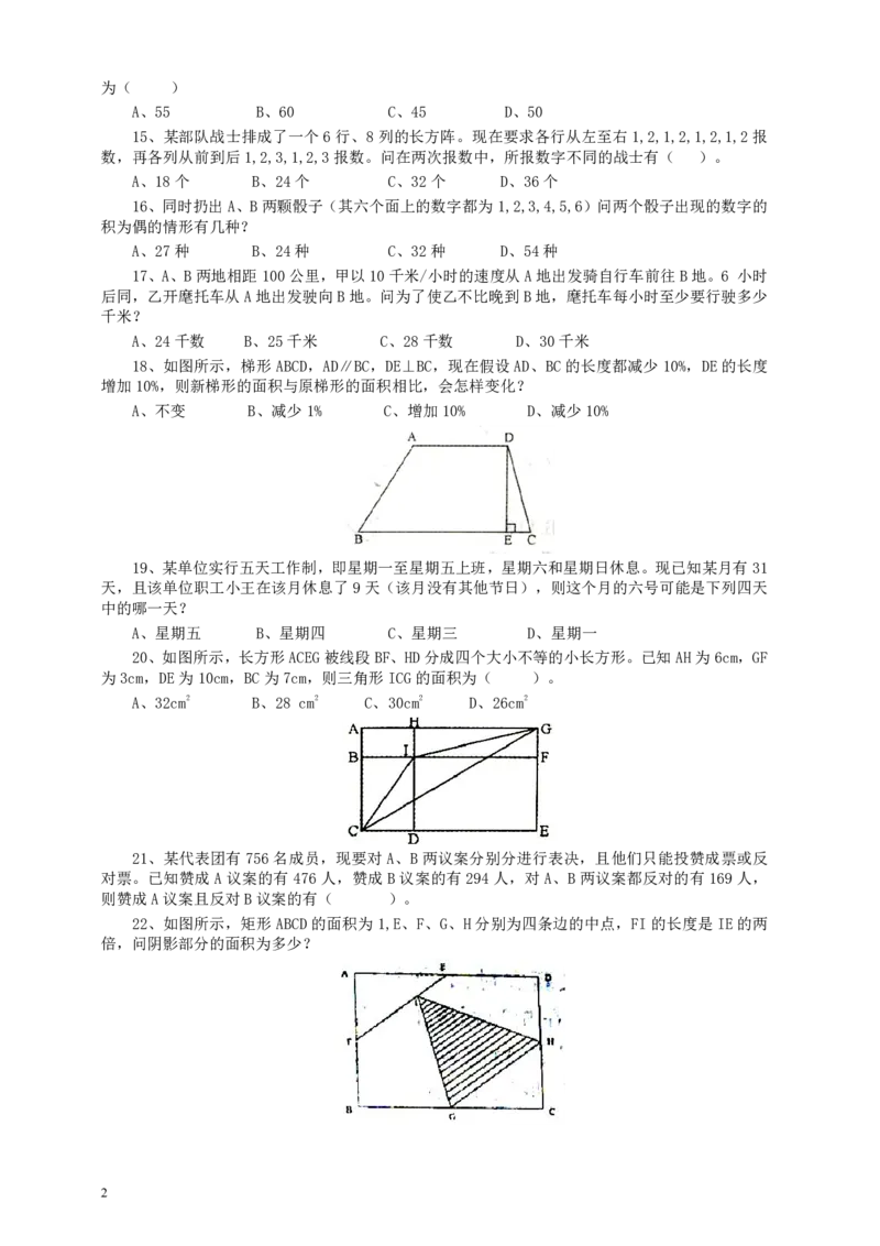 2007年浙江公务员考试《行测》真题_34省+国考真题_34省考+国考pdf版推荐用这个版本_34省行测+申论真题pdf推荐用这个版本_浙江公务员考试真题pdf版_题目