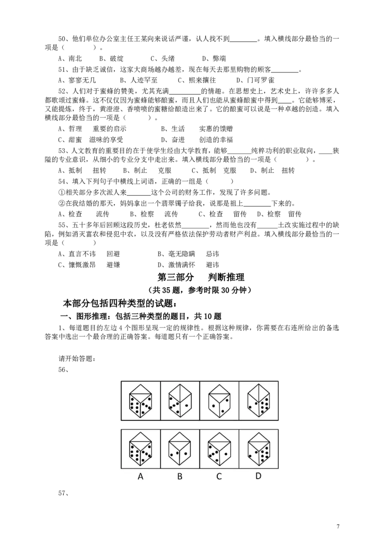 2007年浙江公务员考试《行测》真题_34省+国考真题_34省考+国考pdf版推荐用这个版本_34省行测+申论真题pdf推荐用这个版本_浙江公务员考试真题pdf版_题目