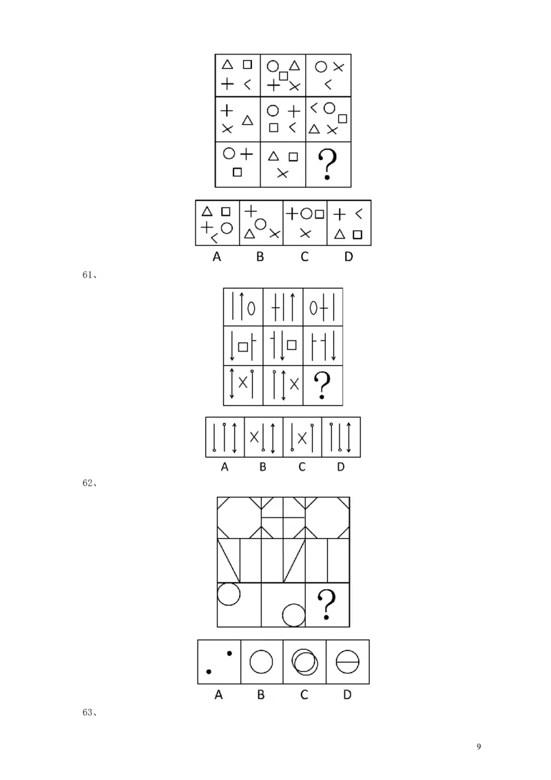 2007年浙江公务员考试《行测》真题_34省+国考真题_34省考+国考pdf版推荐用这个版本_34省行测+申论真题pdf推荐用这个版本_浙江公务员考试真题pdf版_题目