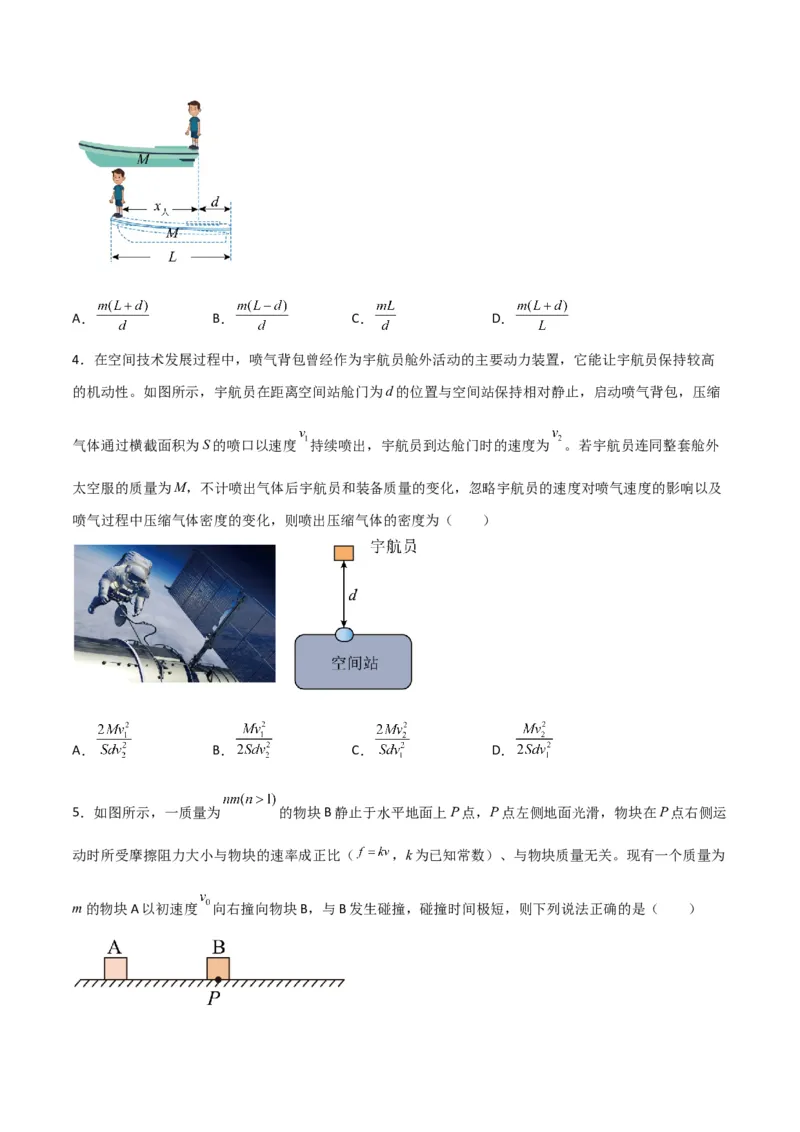 第29讲反冲和碰撞-2024届高中物理一轮复习提升素养导学案（全国通用）原卷版_4.2025物理总复习_2024年新高考资料_1.2024一轮复习_2024届高中物理一轮复习提升素养导学案（全国通用）