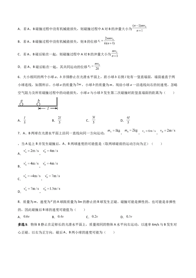 第29讲反冲和碰撞-2024届高中物理一轮复习提升素养导学案（全国通用）原卷版_4.2025物理总复习_2024年新高考资料_1.2024一轮复习_2024届高中物理一轮复习提升素养导学案（全国通用）
