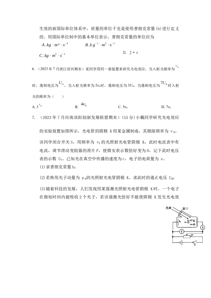 模型82光电效应模型（原卷版）-2024高考物理二轮复习80模型最新模拟题专项训练_4.2025物理总复习_2024年新高考资料_2.2024二轮复习_2024高考物理二轮复习80模型最新模拟题专项训练