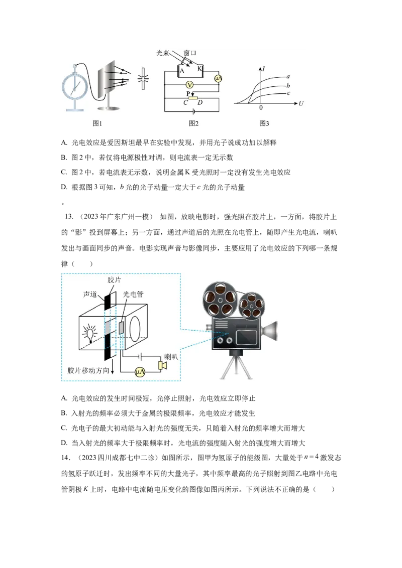 模型82光电效应模型（原卷版）-2024高考物理二轮复习80模型最新模拟题专项训练_4.2025物理总复习_2024年新高考资料_2.2024二轮复习_2024高考物理二轮复习80模型最新模拟题专项训练