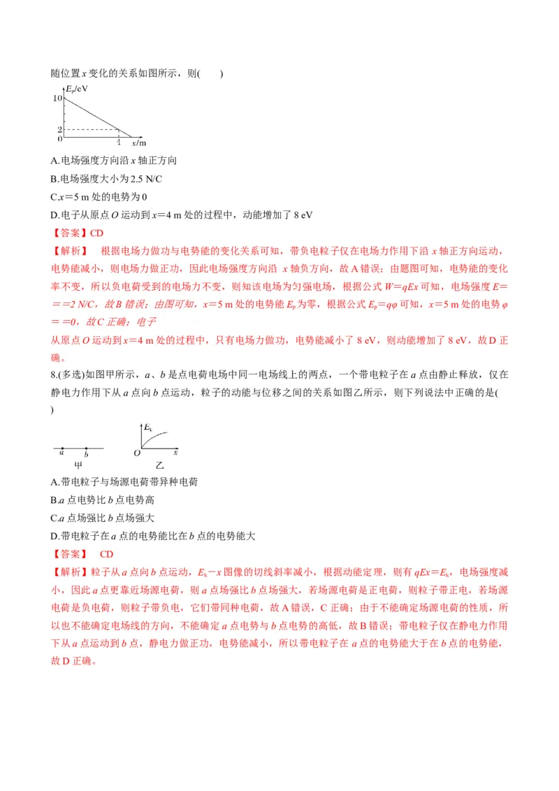 第35讲电场中的功能关系及图像问题（讲义）（解析版）_4.2025物理总复习_2025年新高考资料_一轮复习_2025年高考物理一轮复习讲练测（新教材新高考）