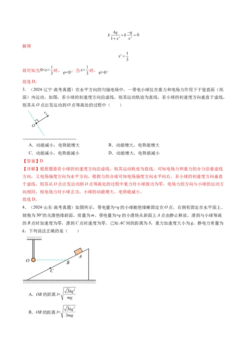 第35讲电场中的功能关系及图像问题（讲义）（解析版）_4.2025物理总复习_2025年新高考资料_一轮复习_2025年高考物理一轮复习讲练测（新教材新高考）